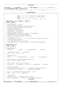 软件工程试题与答案