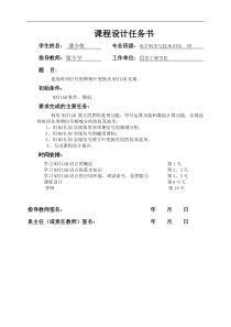 (完整word版)连续时间信号的傅利叶变换及MATLAB实现