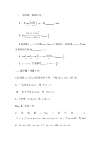 同济大学高等数学1期末试题(含答案)