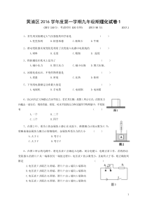 1-2017年黄浦区中考物理一模卷含答案