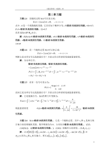 通信原理教程樊昌信版主要课后习题答案