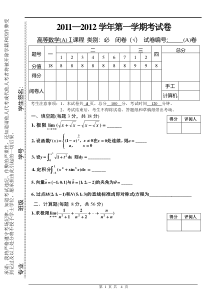 高等数学(A)第一学期期末试题及答案