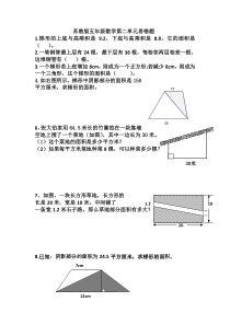 苏教版五年级数学第二单元易错题