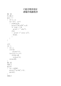 C语言程序设计源代码