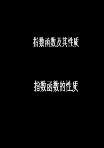 指数函数-课件ppt