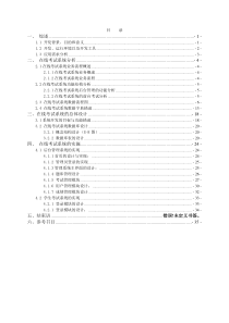 计算机在线考试系统设计毕业论文及说明