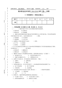 市场营销试卷及答案A