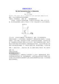 四维时间简介