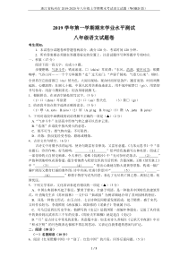 浙江省杭州市2019-2020年八年级上学期期末考试语文试题(WORD版)