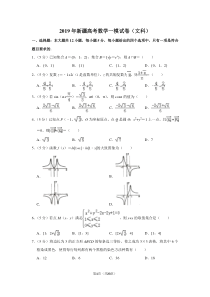 2019年新疆高考数学一模试卷(文科)