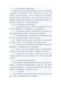 大学生心理危机预防干预