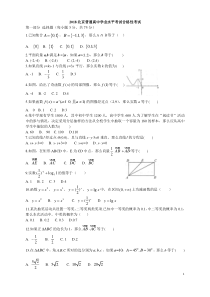 2018北京高中数学学业水平考试合格性考试试题