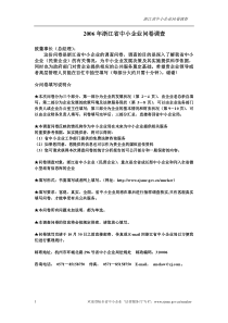 浙江省中小企业问卷调查