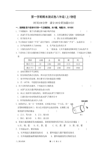 (完整版)苏科版八年级物理上期末测试试卷(含答案)