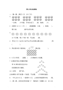 北师大数学二年级上册第七单元检测卷-(含答案)