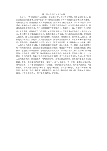 四个坚持四个反对学习心得