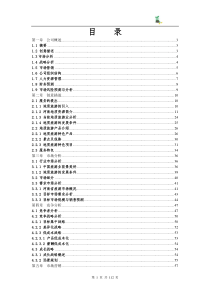 创业计划书范例