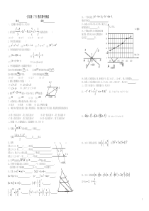 新北师大版七年级下册期中测试及答案(数学)