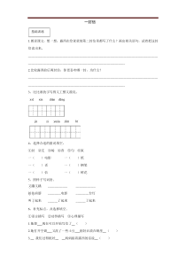 二年级上册语文同步练习题-6《一封信》(有答案)人教部编版