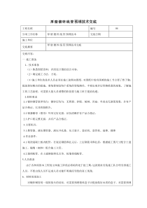 厚壁镀锌线管预埋技术交底