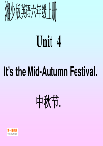 A-Unit-Its-the-Mid-Autumn-Festival-湘少版-PPT课件