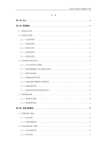 美肌兰资产管理系统解决方案