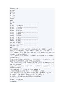 创业计划书范文我的