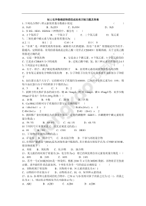 初三化学物质组成的表示练习题及答案