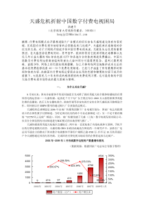 天盛危机折射中国数字付费电视困局