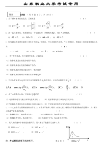 大学物理考试试题