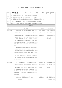 九年级语文(部编版下)习作三：布局谋篇教学设计