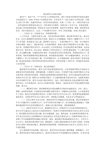 教育教学行动研究报告