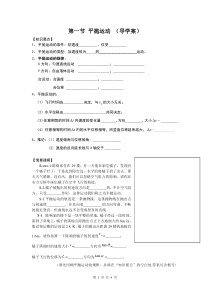 李华兵【导学案】平抛运动(区教研活动)