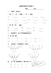 换偏旁、同偏旁归类