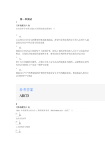 2020智慧树知道网课《安全经济学》课后章节测试满分答案