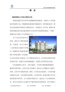 深圳嘉保电子有限公司建设智能化小区的必要性分析