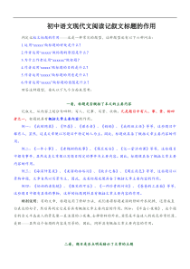 初中语文现代文阅读记叙文标题的作用