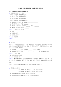 一年级一年级上册阅读理解100篇及答案经典