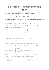 2020-2021学年甘肃省兰州市第一中学高二上学期期中考试数学试题-Word版