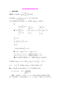 指对数函数的典型练习题