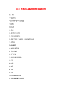 医学培训 临床执业助理医师历年真题2套（13、15）