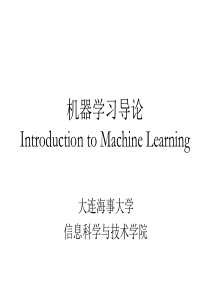 机器学习导论IntroductiontoMachineLearning