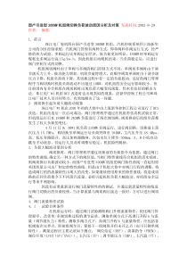 国产引进型300MW机组阀切换负荷波动原因分析及对策 发表时间