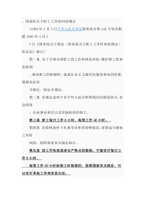 国务院有关职工工作时间的规定及加班工资计算