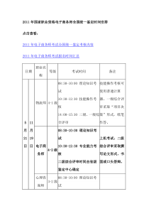 国家考试种类及时间大全