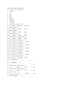 家畜解剖学试卷试题