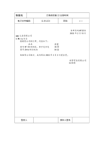 国际化企业通用管理文案(250)订单的回复(2)出货时间