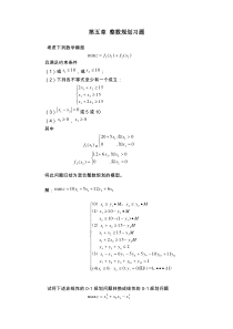 整数规划习题