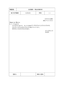 国际化企业通用管理文案(251)出货通知到达当地时间