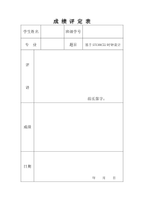 基于STC89C52时钟设计